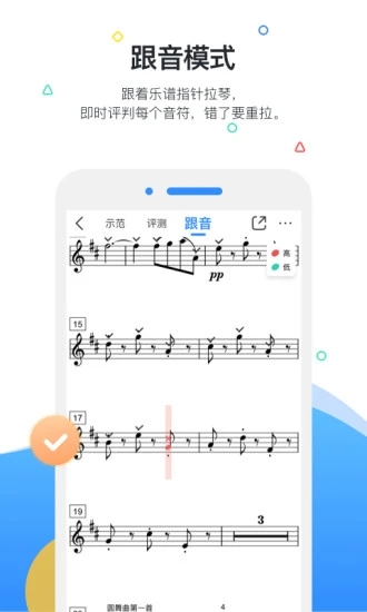 一起练琴小提琴陪练软件