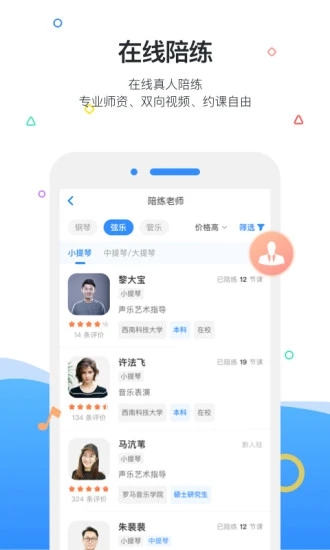 一起练琴小提琴陪练软件