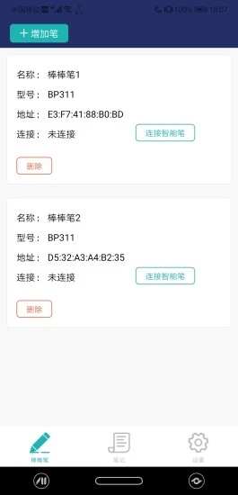 棒棒手记-手机记事本