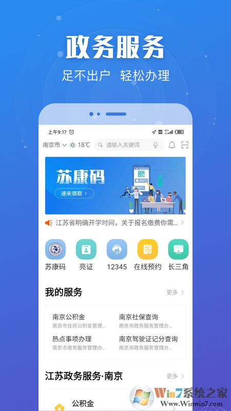 江苏政务服务客户端