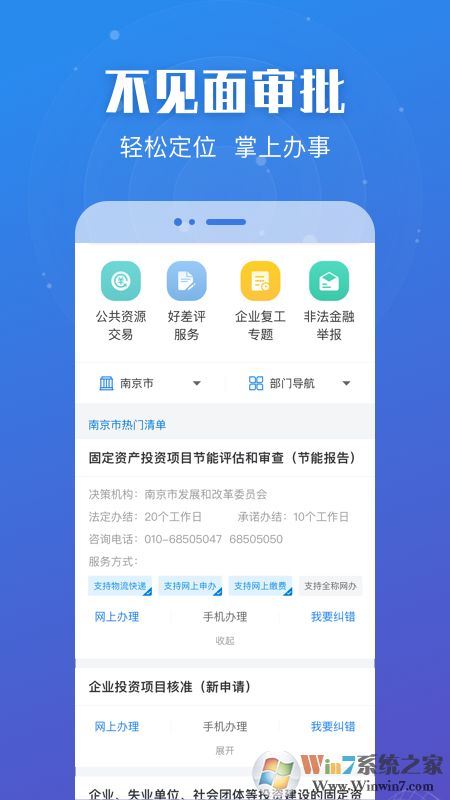 江苏政务服务客户端