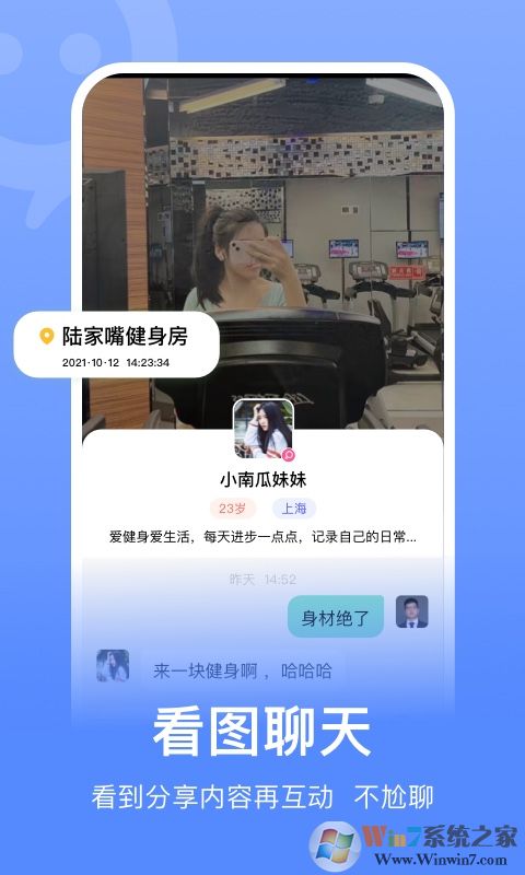 连信交友APP