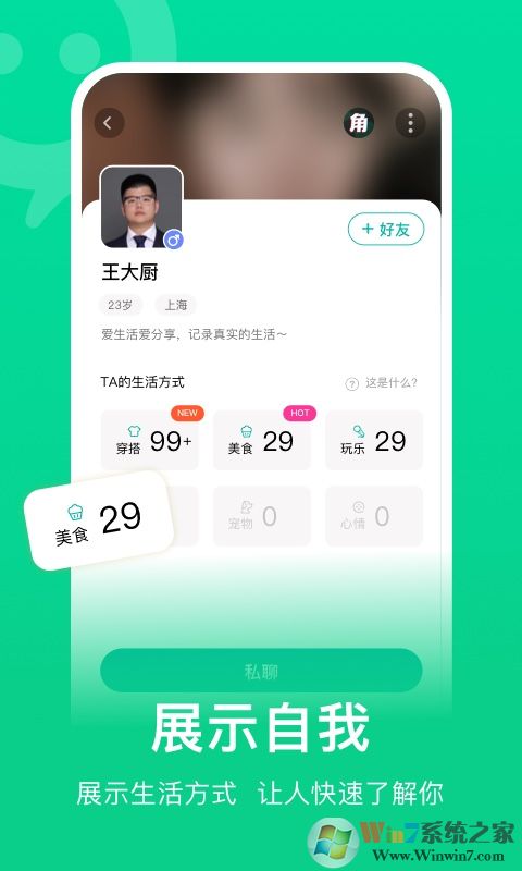 连信交友APP