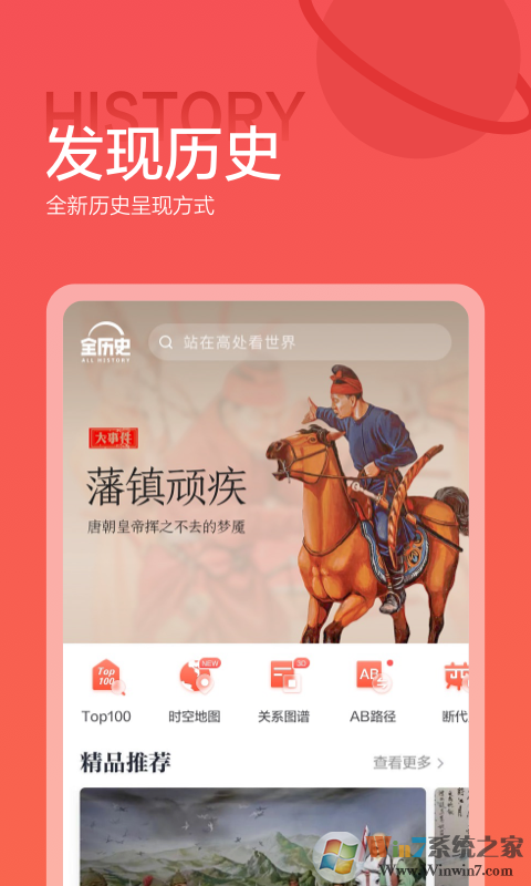 全历史学习软件