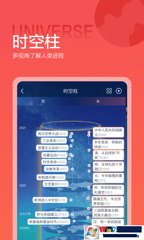 全历史学习软件
