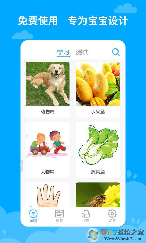 宝宝学英语-幼儿英语早教