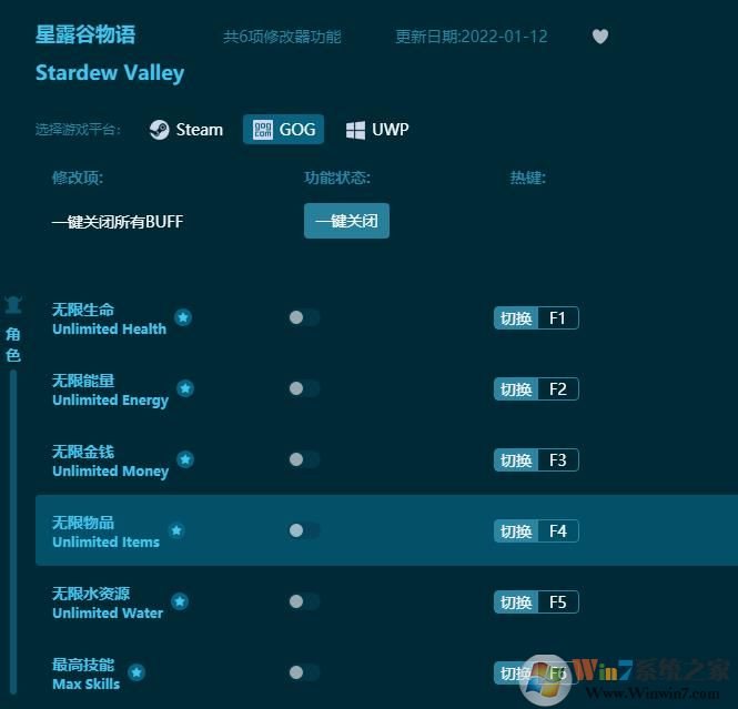 星露谷物语六项修改器