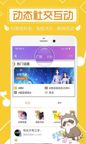 炫舞小灵通APP