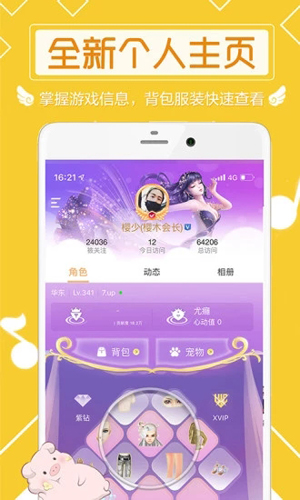 炫舞小灵通APP