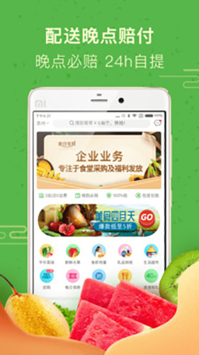 食行生鲜最新版