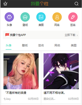 我要个性网