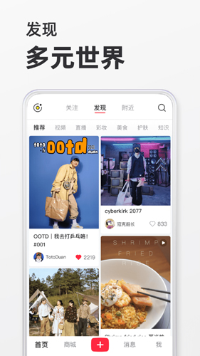 小红书APP