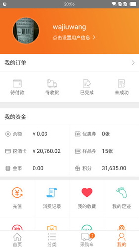 挖酒网APP