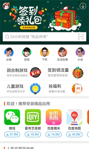百度手机助手APP