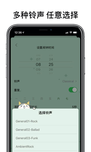 睁眼闹钟APP
