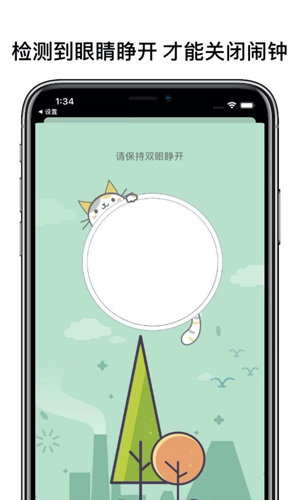 睁眼闹钟APP