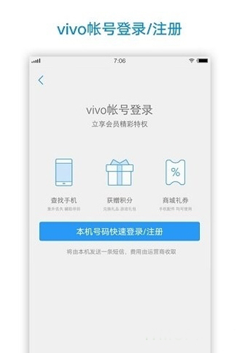 vivo帐号APP