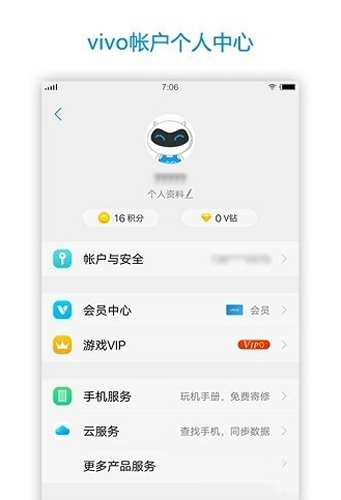 vivo帐号APP