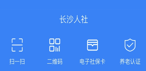 长沙人社app