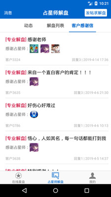 81PAN占星最新版