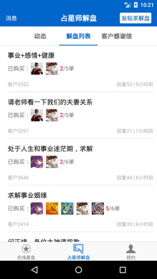 81PAN占星最新版