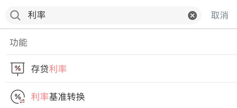 中国工商银行app怎么转换利率