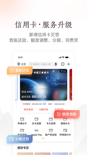 中国工商银行APP