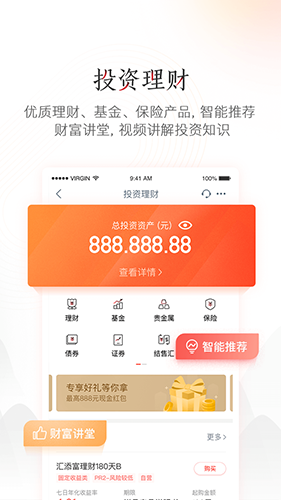 中国工商银行APP