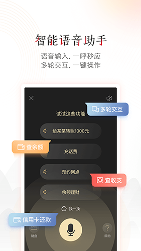 中国工商银行APP