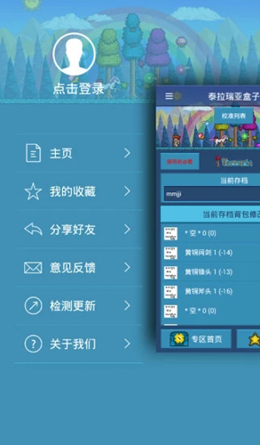 泰拉瑞亚盒子修改器APP