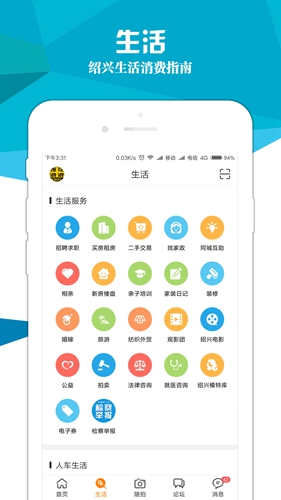 绍兴E网APP