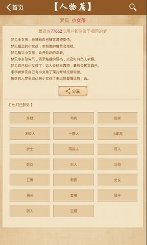 周公解梦大全APP破解版