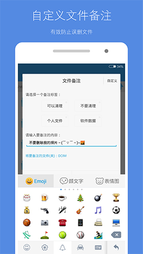 存储空间清理APP