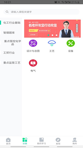 化危为安手机版APP