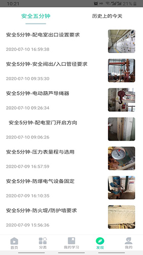 化危为安手机版APP