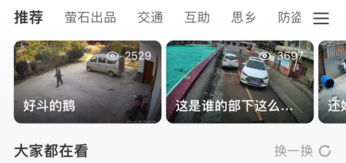 萤石云视频监控app怎么下载监控录像