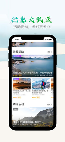 两步路户外助手APP