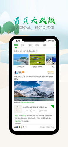 两步路户外助手APP