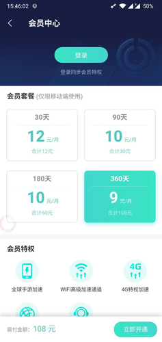 UU加速器手机版3