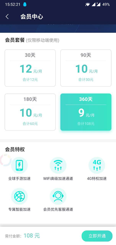 UU加速器手机版4