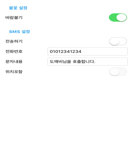Dokkebi蜡烛灯APP