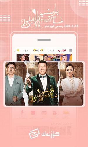 koznak维语电影APP