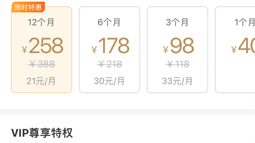 聚好看应用app会员多少钱一年