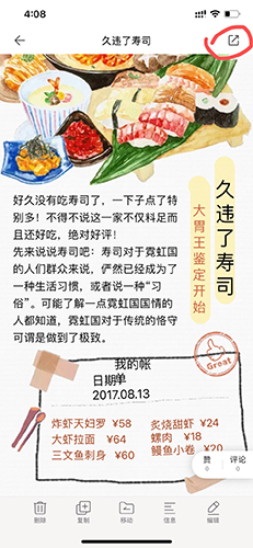 Mori手帐怎么分享1