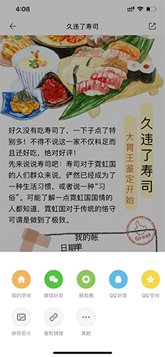 Mori手帐怎么分享2