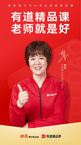 网易有道精品课