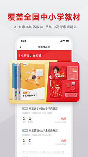 网易有道精品课