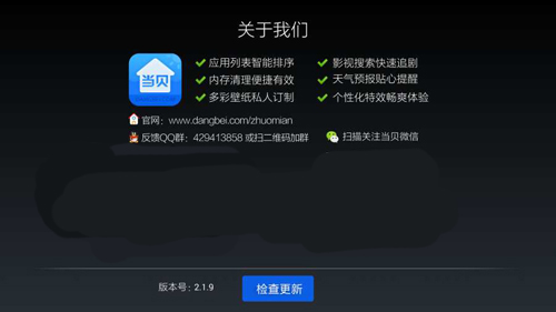 当贝桌面APP下载