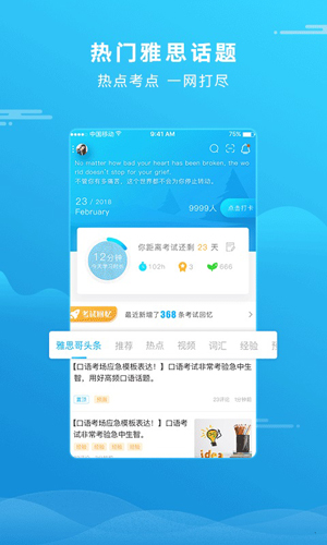 雅思哥APP