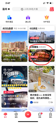 彩贝壳如何赚佣金1